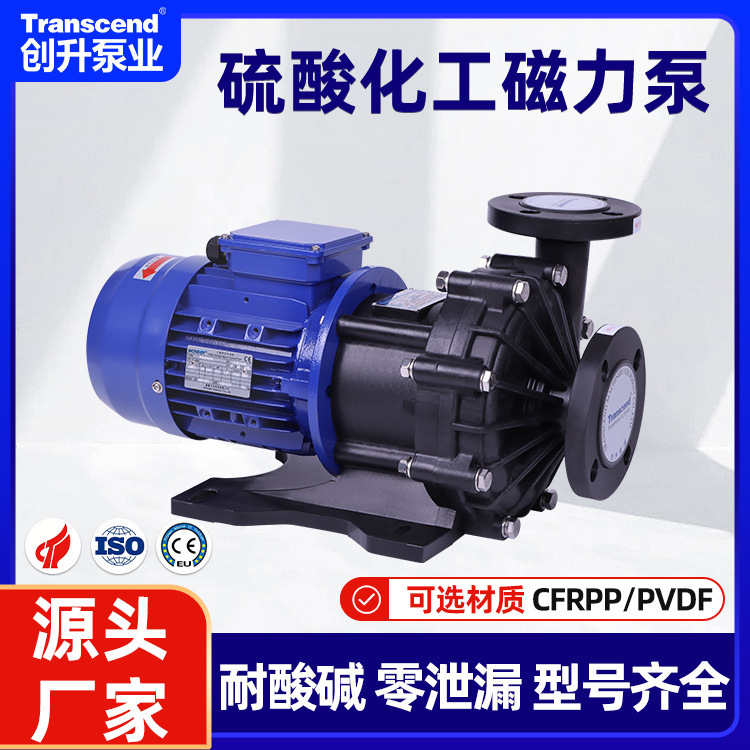 PP硫酸泵耐腐蚀化工泵 无泄漏稀硫酸盐酸磷酸耐腐蚀化工磁力泵