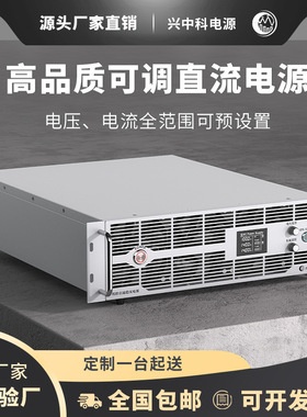 兴中科1000V8000W大功率程控直流高压电源 新能源车载产品老化电