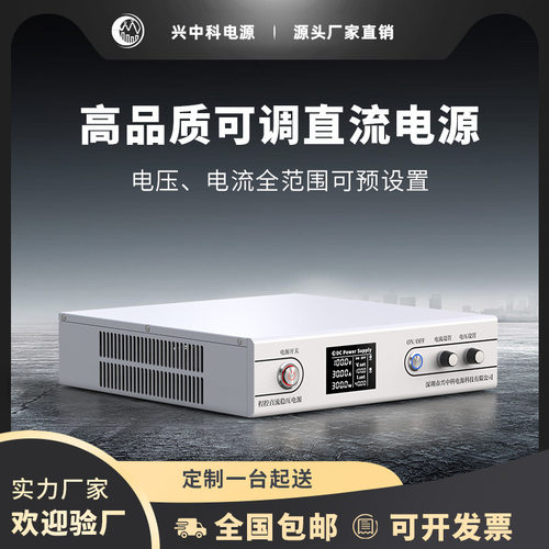 兴中科3KW系列100V30A LED UV灯供电电源 RS485通讯接口