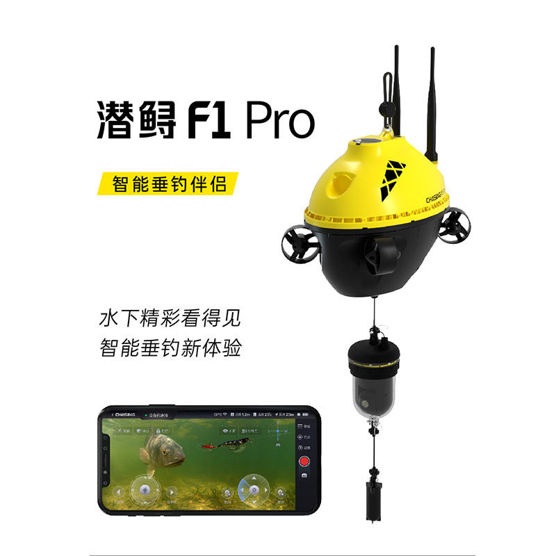 潜鲟F1PRO遥控可视高清探鱼器手机无线红外声纳夜视水下摄像钓鱼