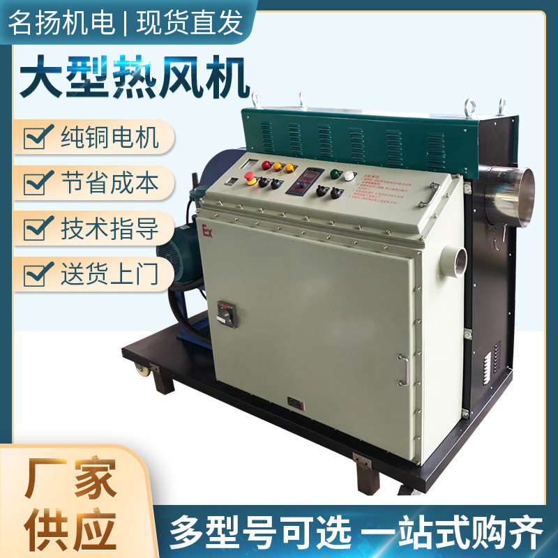 铸造烘干大型热风机烘房烤漆房大型暖风机大功率热风机工业烘干机
