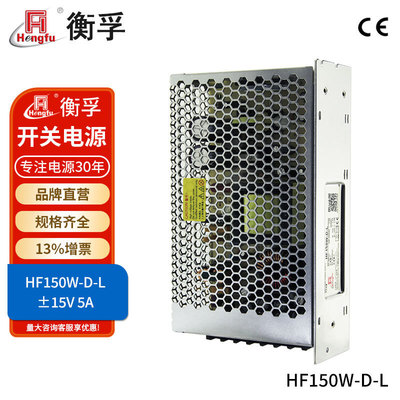衡孚HF150W-D-L激光振镜电源DC15V5A-15V5A双输出±15V开关电源