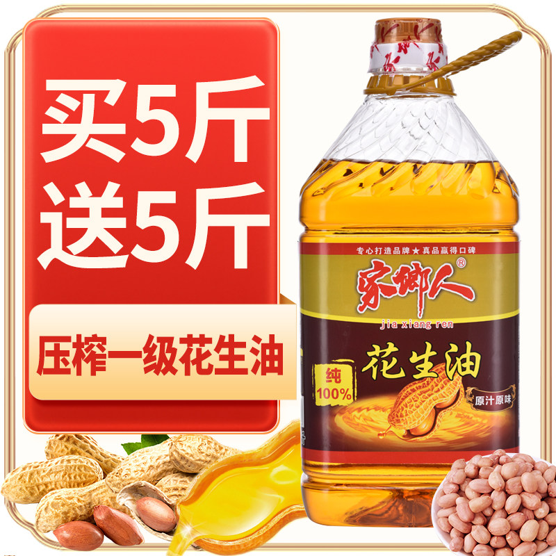 家乡人正品浓香压榨一级纯正花生油家用烧烤香油食用油粮油大桶装,粮油调味/速食/干货/烘焙,花生油,淘宝优惠券,粉丝福利购,淘宝优惠卷
