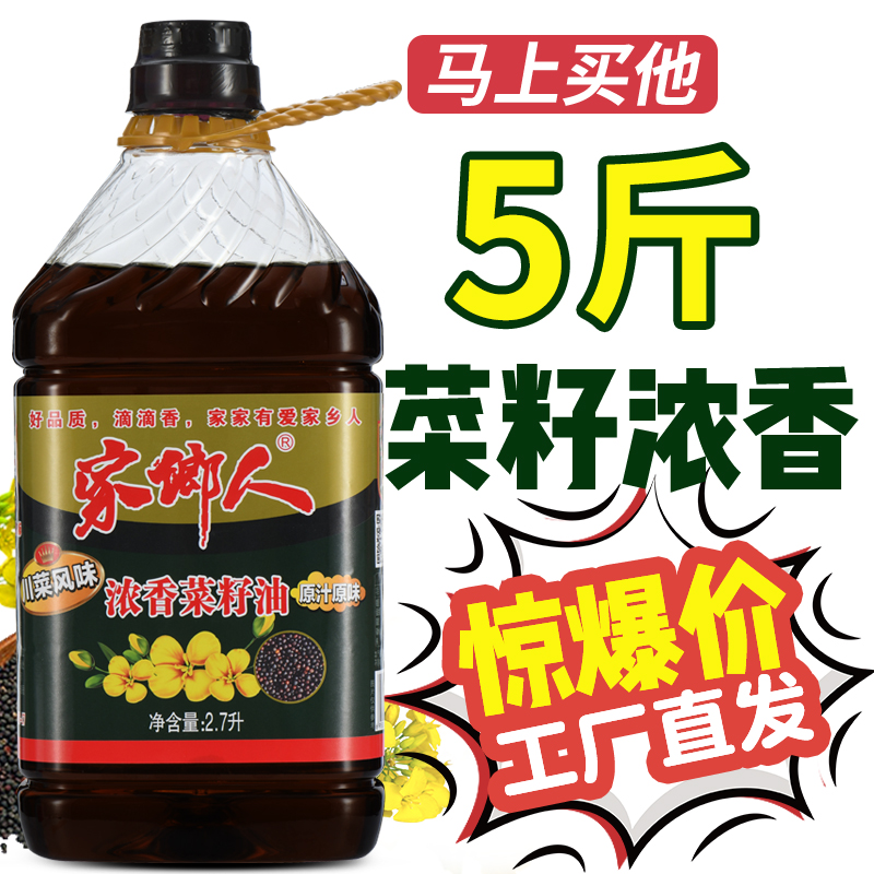 【非转基因】5斤压榨菜油大桶家用农家自榨菜籽油食用油小瓶包邮