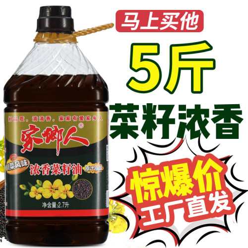 【全新日期鲜榨浓香纯正菜籽油】