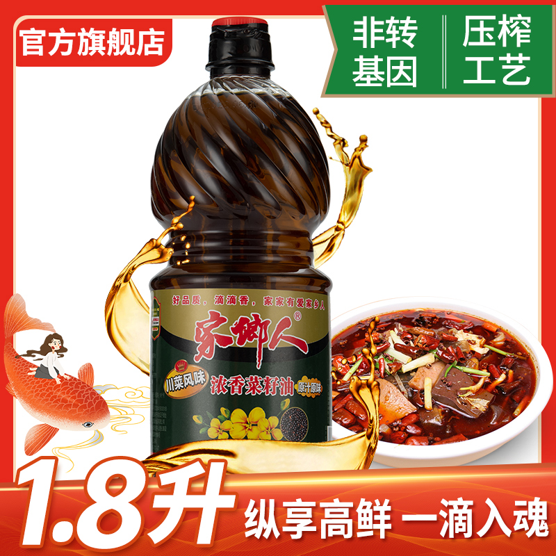 家乡人非转基因压榨浓香菜籽油农家自榨家用炒菜食用小瓶装食用油