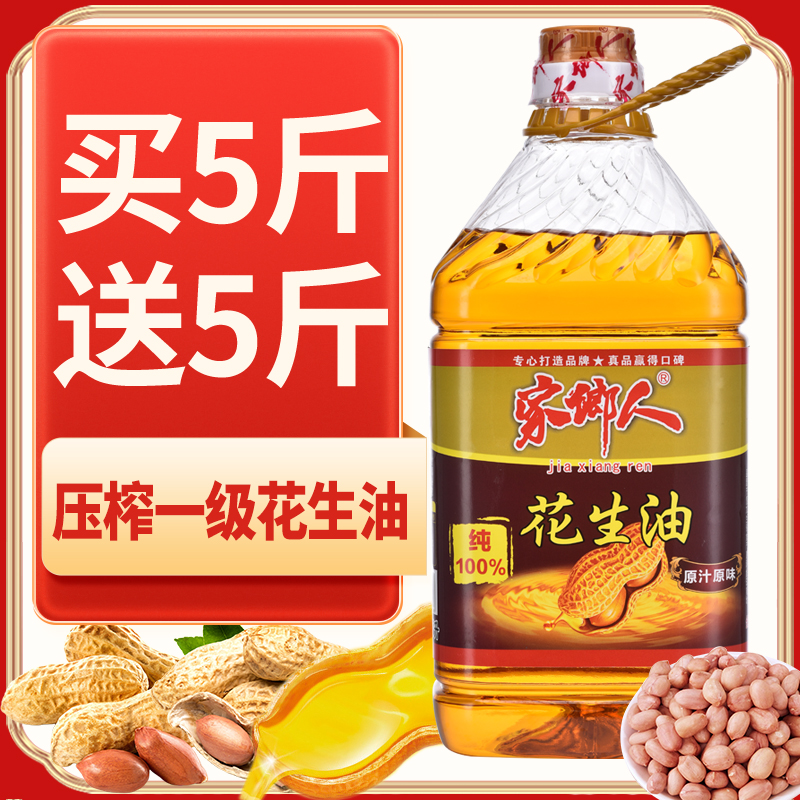 【压榨一级非转基因纯正花生油】