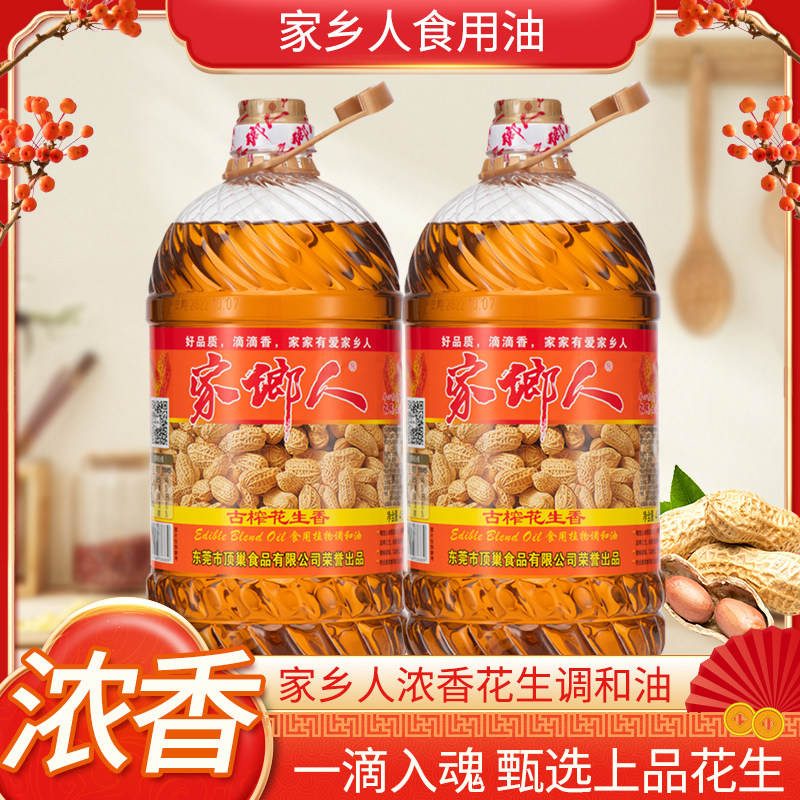 正宗香油压榨浓香花生调和油包邮