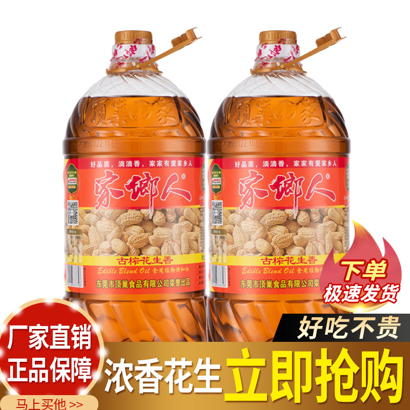【新日期】广东厨房炒菜浓香花生调和油食用油粮油花生油香油包邮