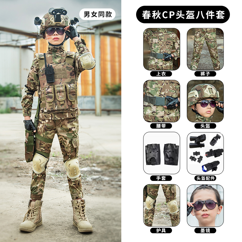 儿童迷彩服套装特种兵男女童CP套装小学生户外训练表演衣服
