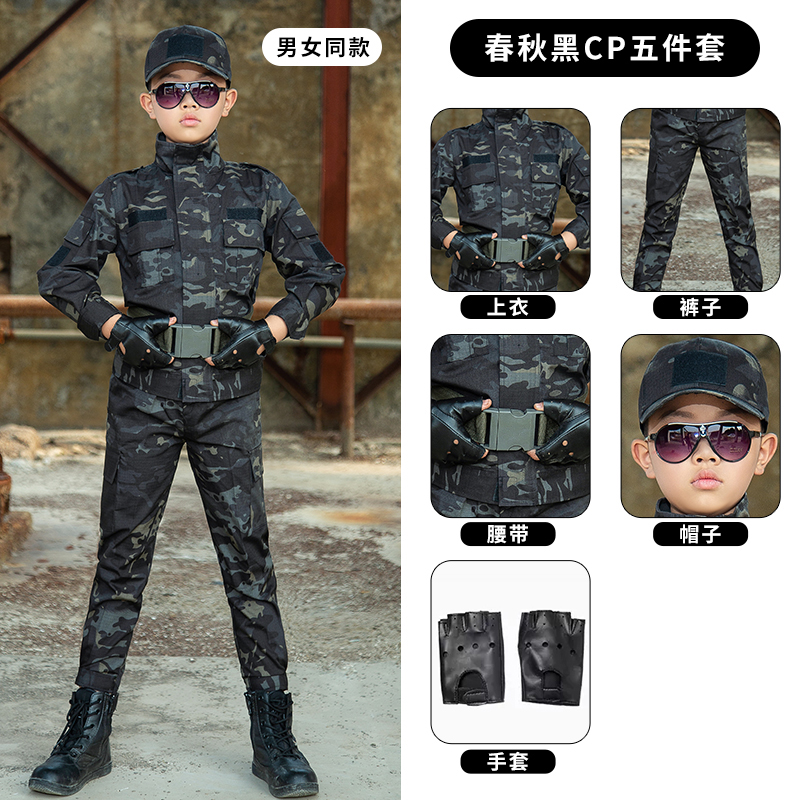 儿童迷彩服套装特种兵装备男孩黑CP军训小学生户外训练演出衣服