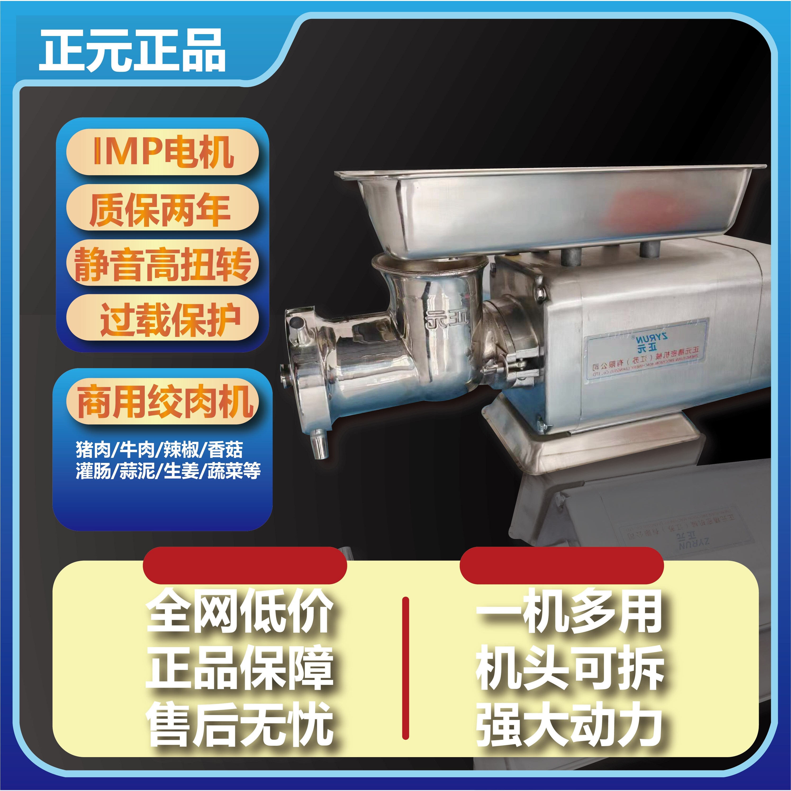 正元绞肉机不锈钢台式大功率商用灌肠切片多功能碎肉机绞肉