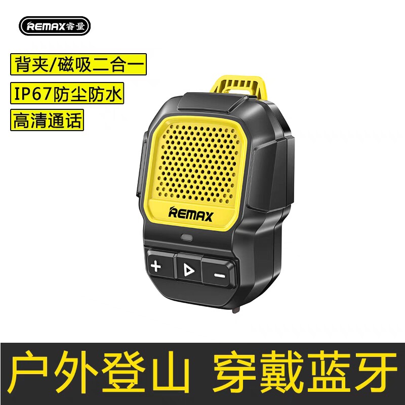 Remax/睿量户外登山运动便携式无磁吸可穿戴小音响线蓝牙音箱背