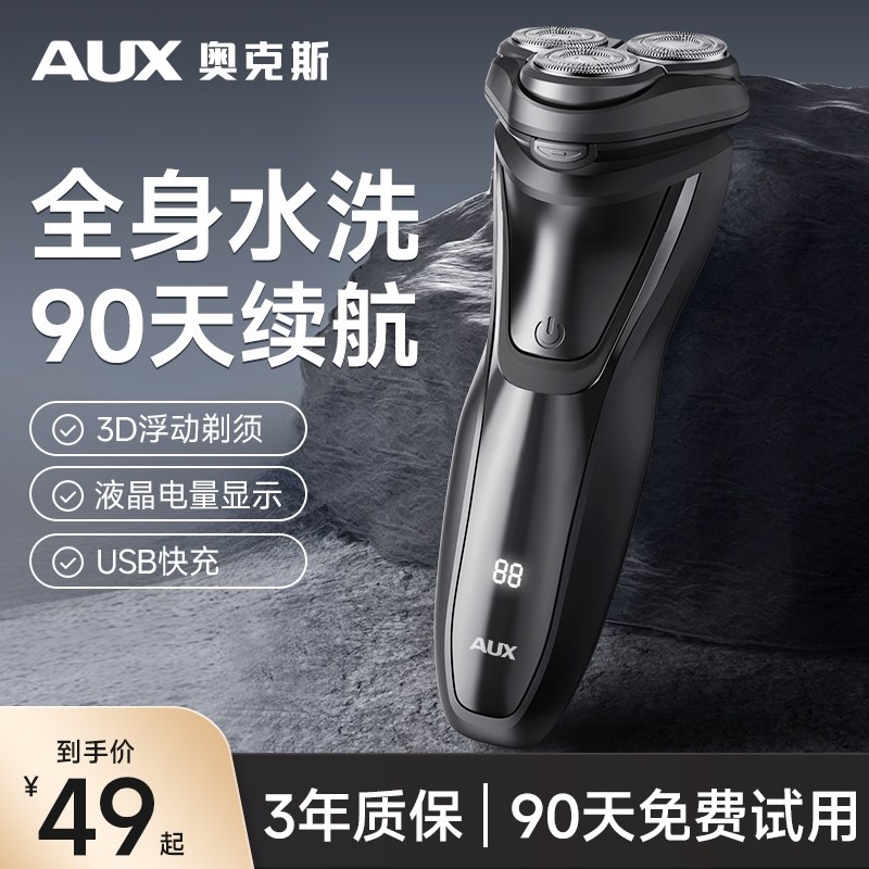 奥克斯剃须刀电动男士刮胡刀全身胡刀新款水洗充电式智能便携式剃,个人护理/保健/按摩器材,剃须刀,淘宝优惠券,粉丝福利购,淘宝优惠卷