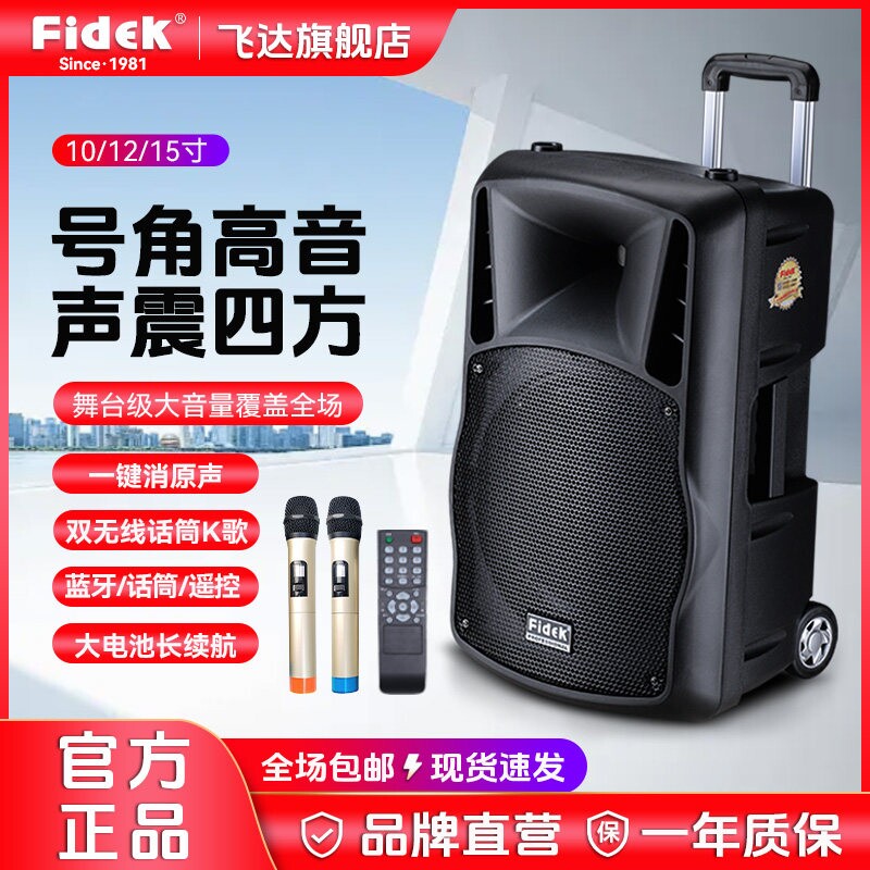 飞达fidek户外蓝牙K歌带话筒大音音箱量移动拉杆音响便携式广场舞