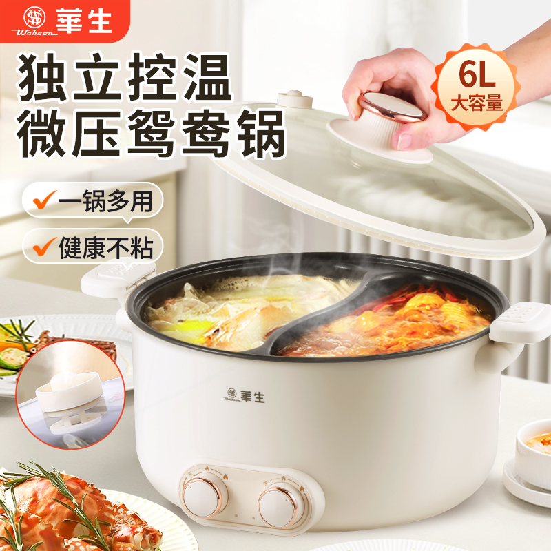wahson/华生电火锅大容量电煮锅微压一体锅多功能家用W06鸳鸯锅