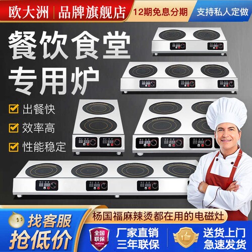 商用多头电磁炉3500w大功率2三四