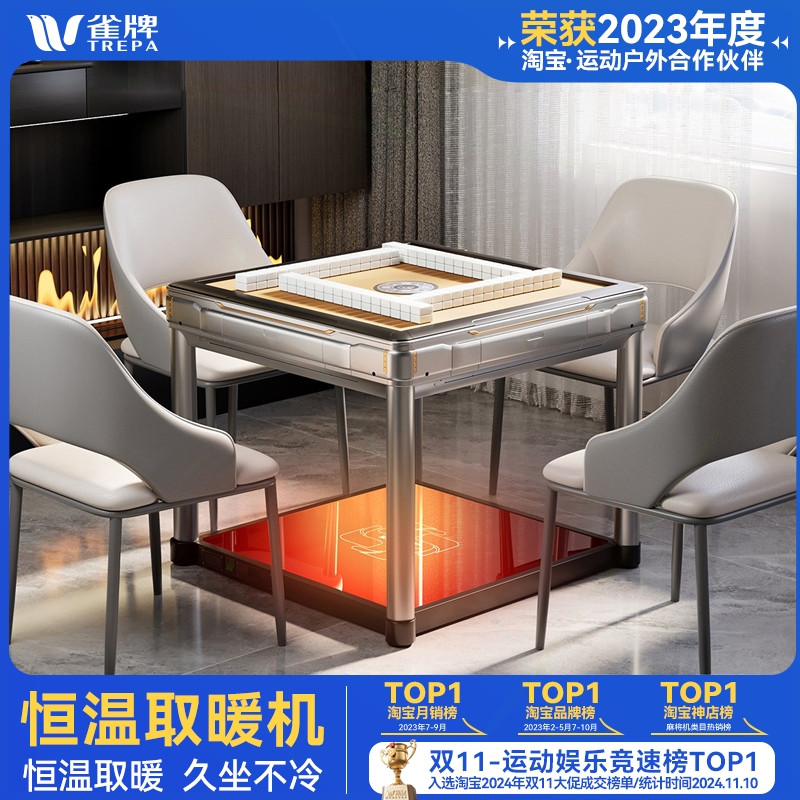 雀牌恒温取暖餐桌两用低音麻将机