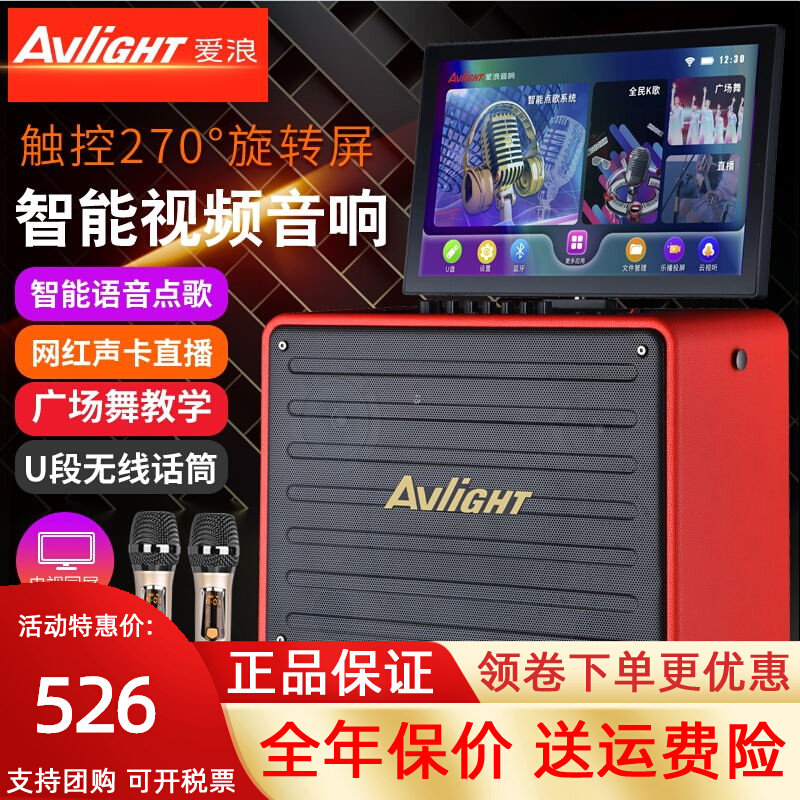 爱浪视频点歌屏幕音响一体机移动麦k歌广场舞音箱ktv网络WiFi无线