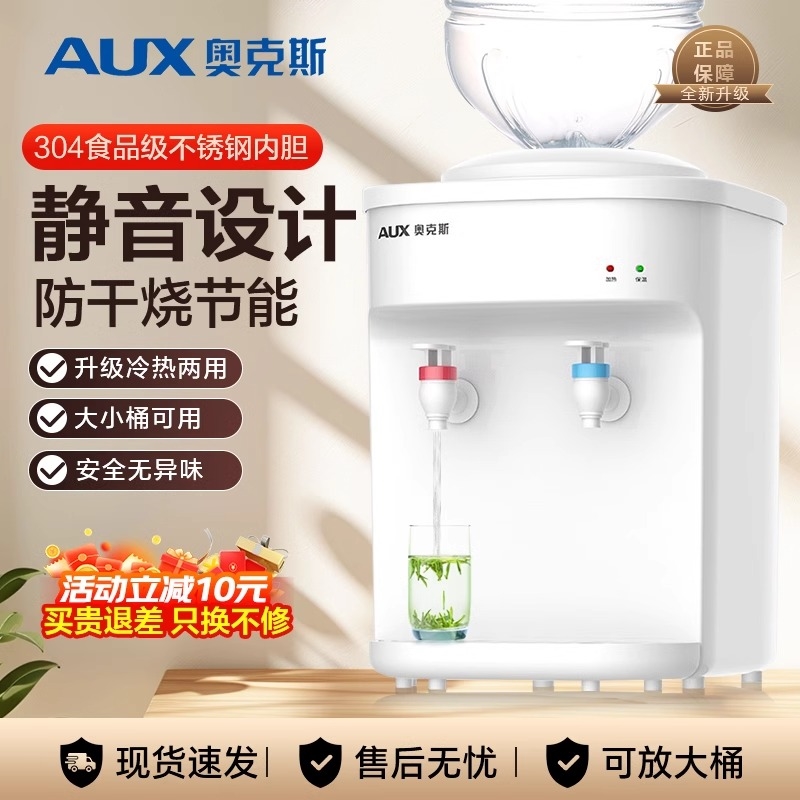 奥克斯台式饮水机小型家用立式制