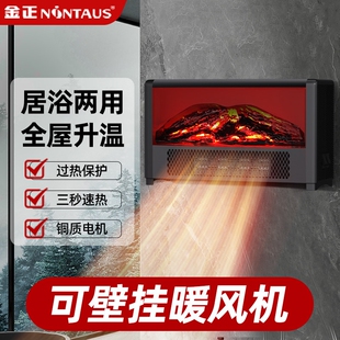 金正壁挂仿真3D火焰取暖器家用小石墨烯快速热电暖气型台式暖风机