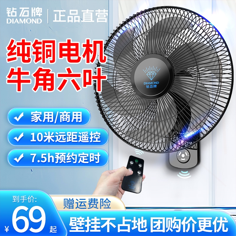钻石牌摇头壁扇壁挂式遥控强力挂