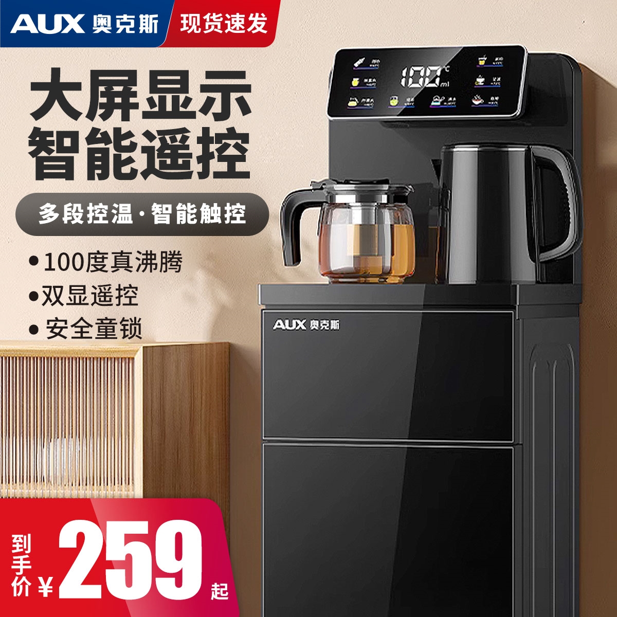 奥克斯智能语音茶吧机家用全自动