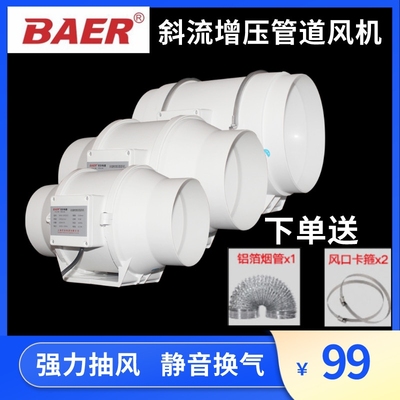 巴尔管道风机厨房强力换气扇斜流