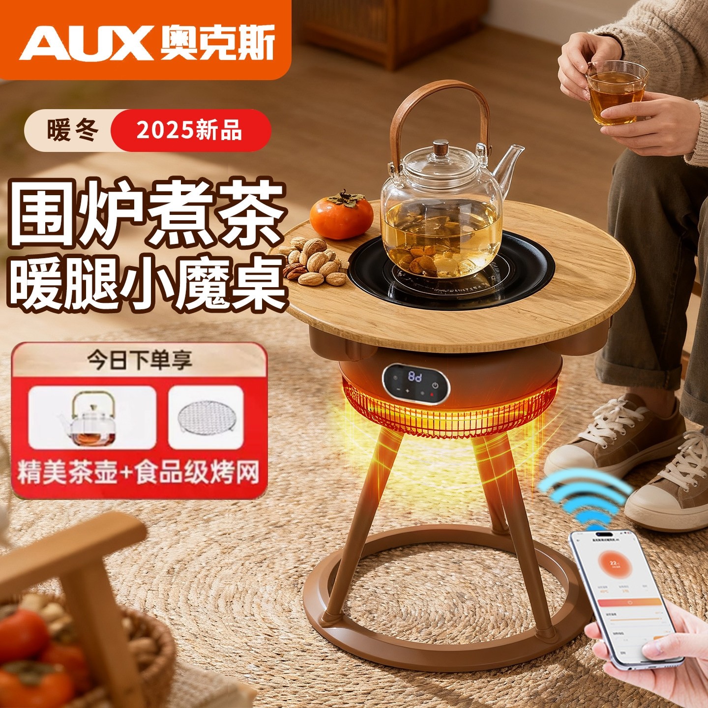 奥克斯围炉煮茶智能取暖器办公室烤火炉家用节能大功率速加热电子,生活电器,暖风机/取暖器,淘宝优惠券,粉丝福利购,淘宝优惠卷