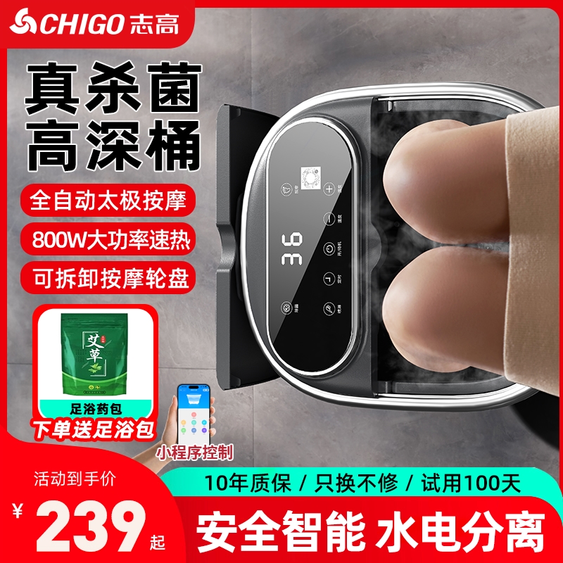 志高泡脚桶全自动电动按摩足浴盆深桶足浴器加热家用恒温洗脚盆高