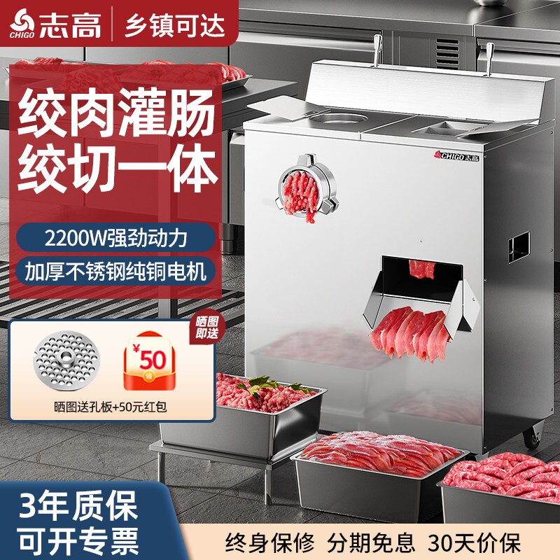 志高绞肉机商用大型多功能全自动
