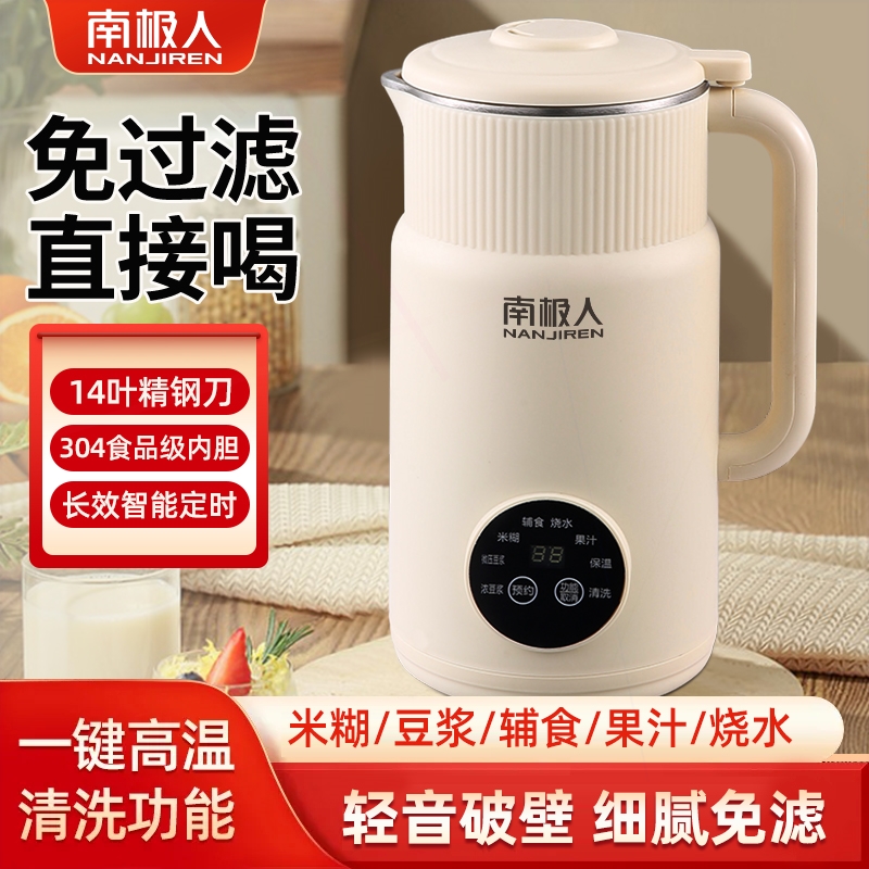 南极人新款破壁机家用小型全自动