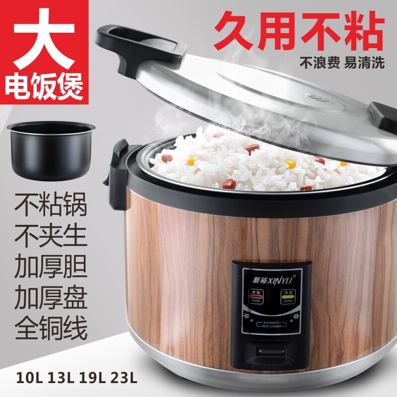 新裕微压电饭煲10L23L商用酒店食