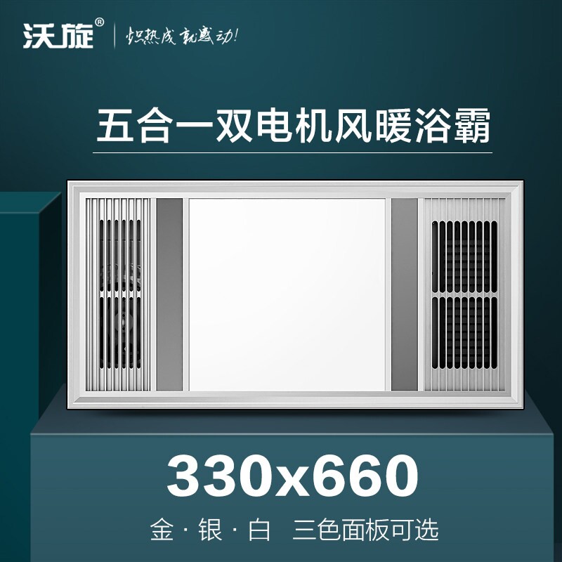 330*330x660集成吊顶五合一多功家中宝德意欧式能浴霸智能取暖器