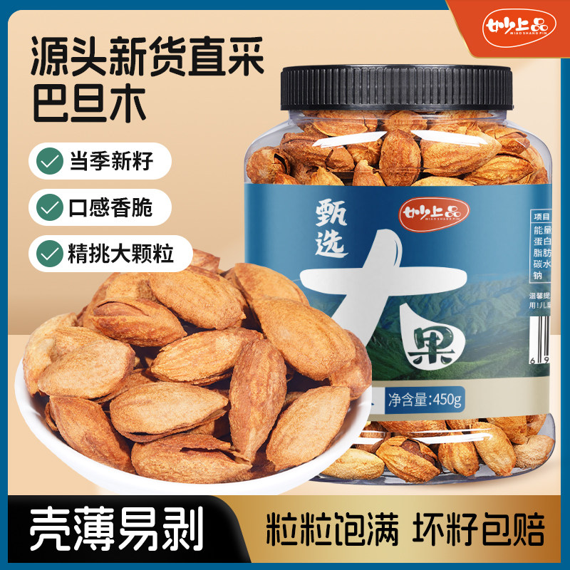 妙上品新货去壳巴旦木坚果原味扁桃腰果炒货干果特产孕妇儿童零食,零食/坚果/特产,杏仁/巴旦木,淘宝优惠券,粉丝福利购,淘宝优惠卷