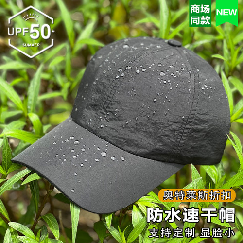 无印正品帽子夏季户外防水速干鸭舌帽男运动防晒透气遮阳棒球帽女