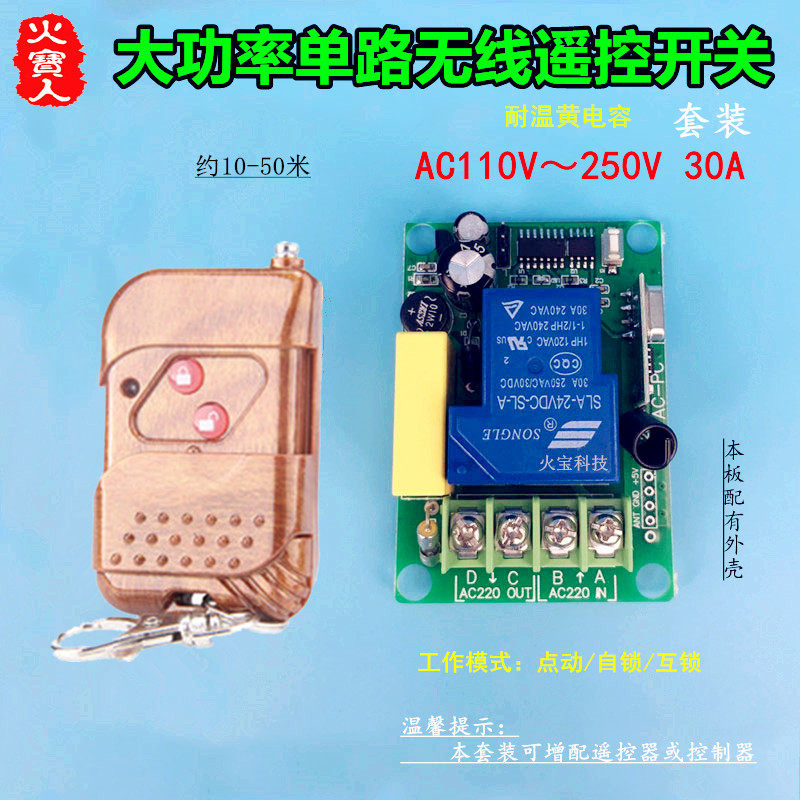 桃木无线遥控单路交流大功率
