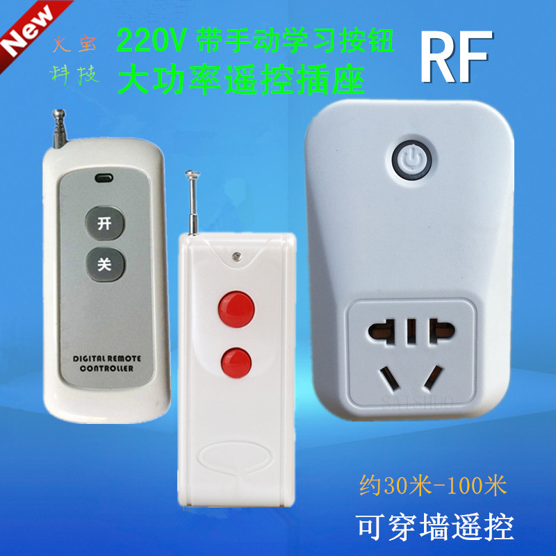 可穿墙AC220V远距离无线遥控插座智能灯具水泵开关单路插排控制器