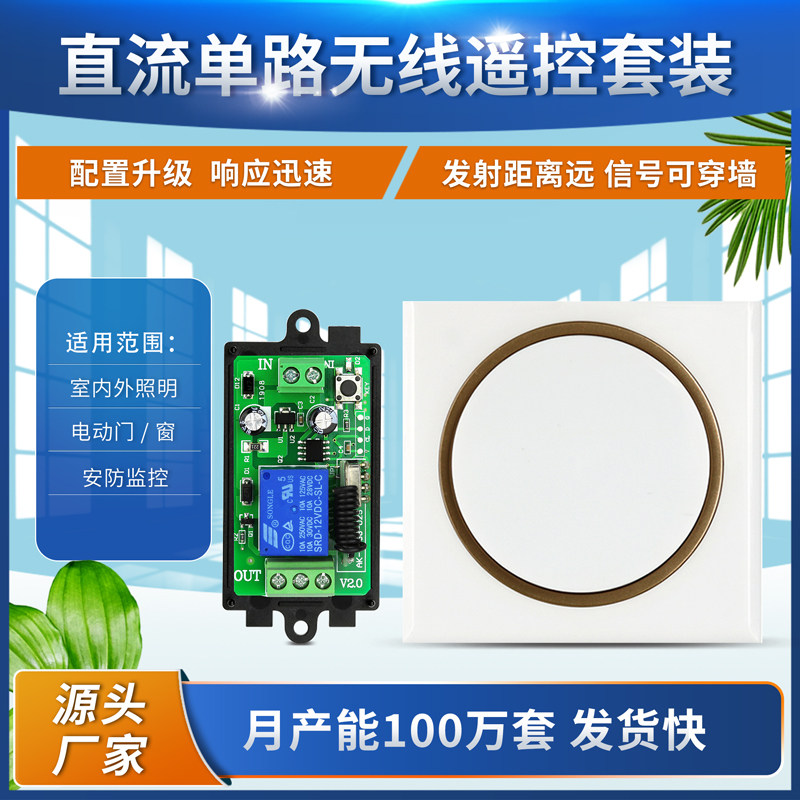 12V24V单路控制器无线遥控开关门禁电控车库门道闸灯具随意贴按钮
