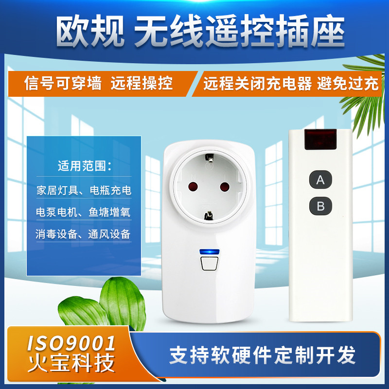 RF欧规遥控插座110V220V长条形二键遥控手动控制灯具电源开关插头