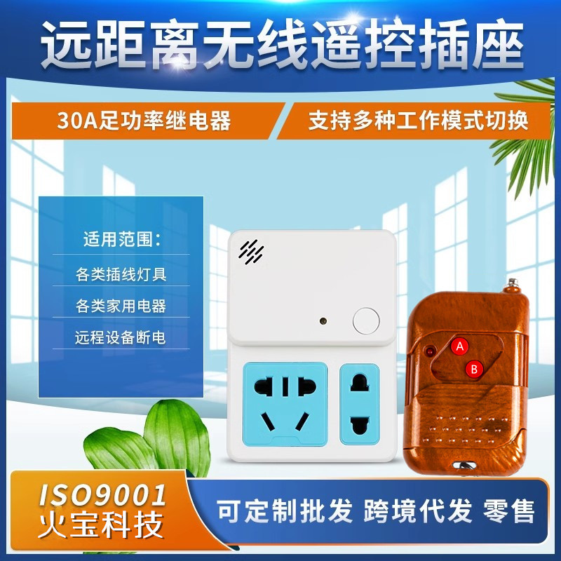 桃木无线遥控智能插座开关水泵1路30A大功率220V灯具小家电源插头
