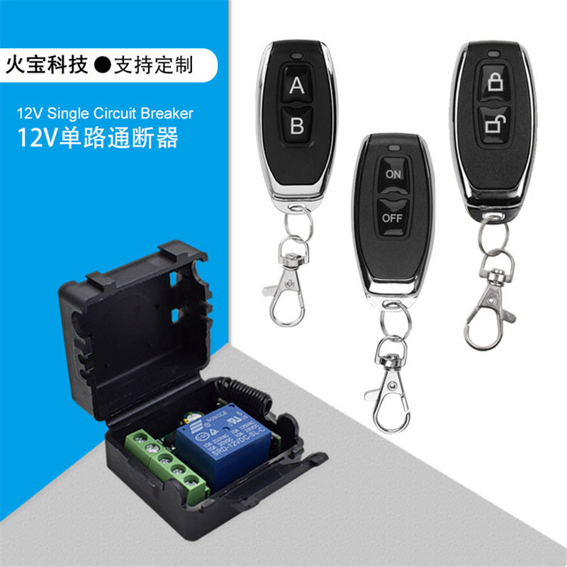 12V单路学习码无线遥控开关门禁玩具圣诞LED灯饰电控锁通断控制器