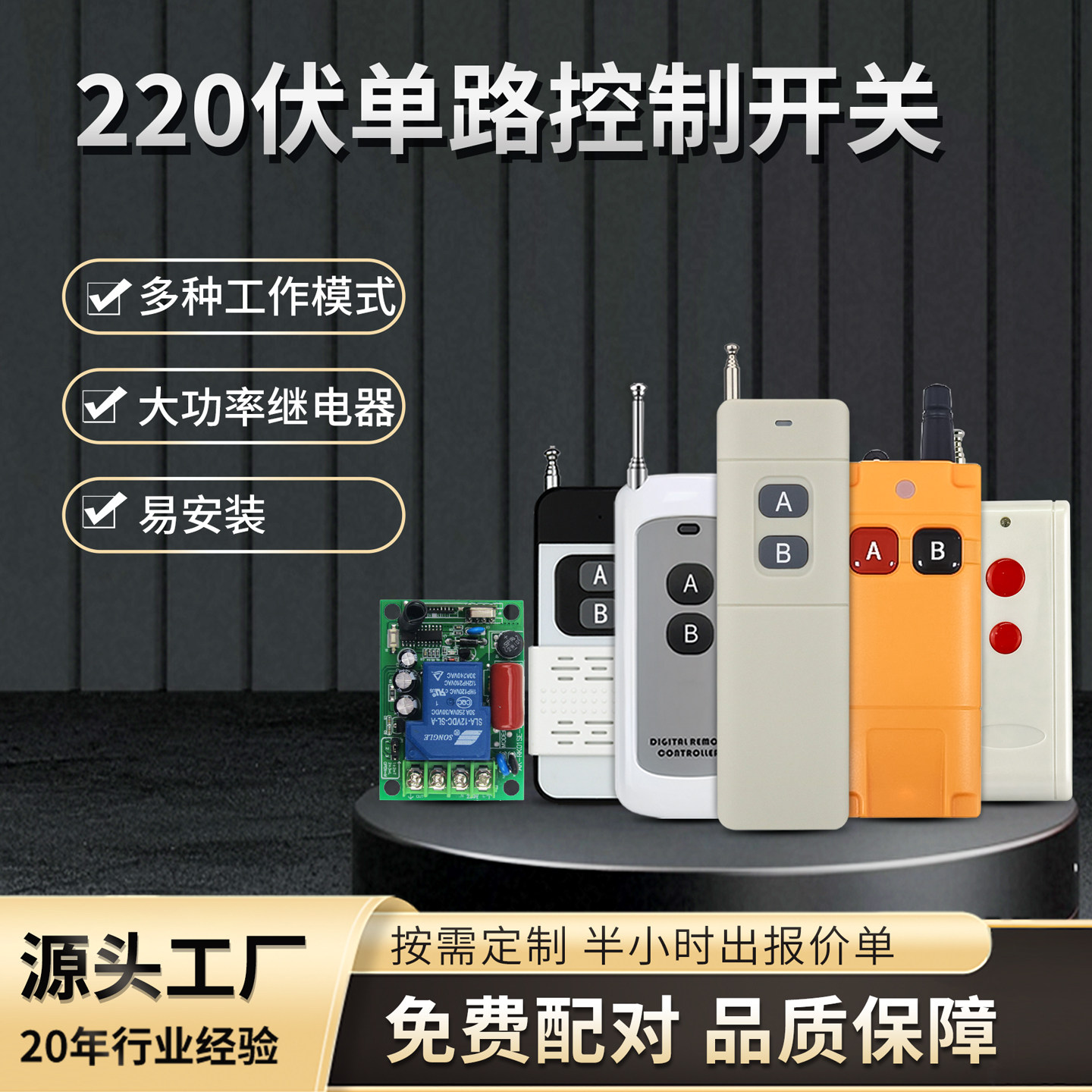220V单路遥控开关无线控制大功率水泵电机灯具稳定耐用30A继电器