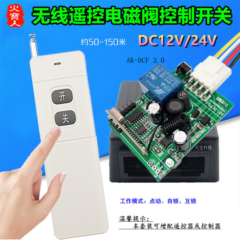 远距离大遥控12V-36V1路电磁阀水阀开关电动门道闸车库门禁控制器