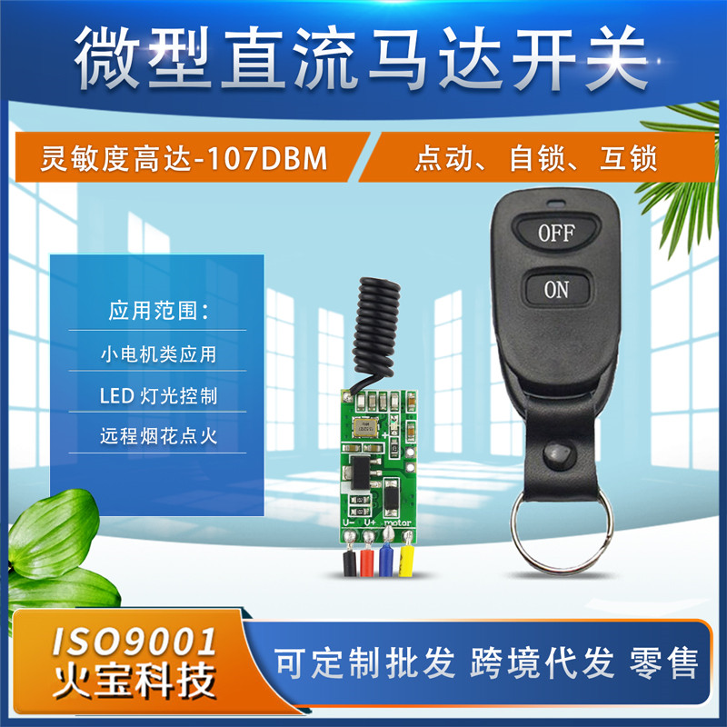 皮带扣2键小遥控开关DC5V-12伏微型马达电机正反转低功耗控制模块