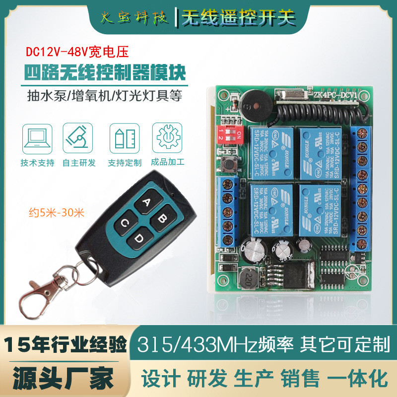 防水型4键小遥控DC12V24V36V48伏四路抽水泵增氧电机灯具控制开关