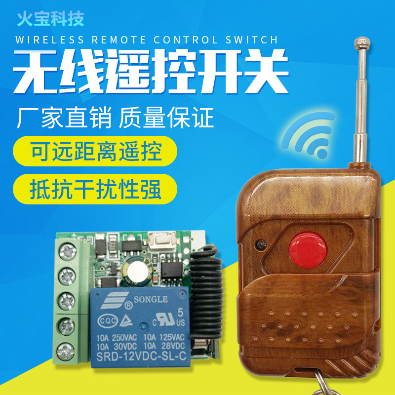 无线穿墙遥控开关门禁遥控器12V单路小皮箱灯具电控门锁控制模块