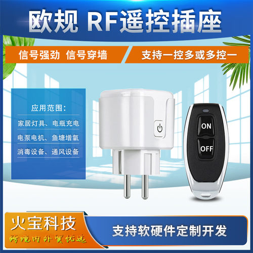 跨境小辣椒遥控插座免布线控制水泵电灯家用220V电源远程智能开关