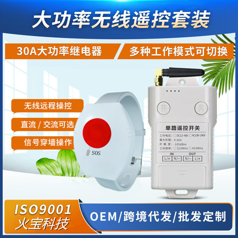 手表式遥控开关12V24V220V水泵电灯单路大功率电源远程智能控制器