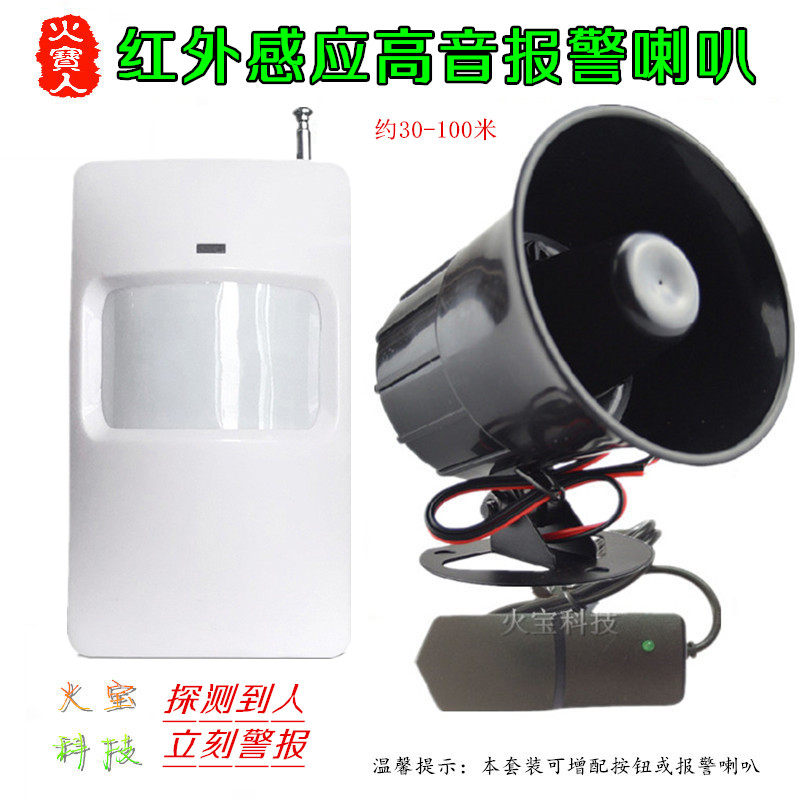 鱼塘果农场红外线探测人体感应防盗高音报警喇叭商铺仓库重地警笛